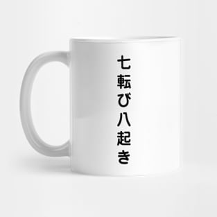 fall down seven times get up eight - Japanese proverb - black text Mug